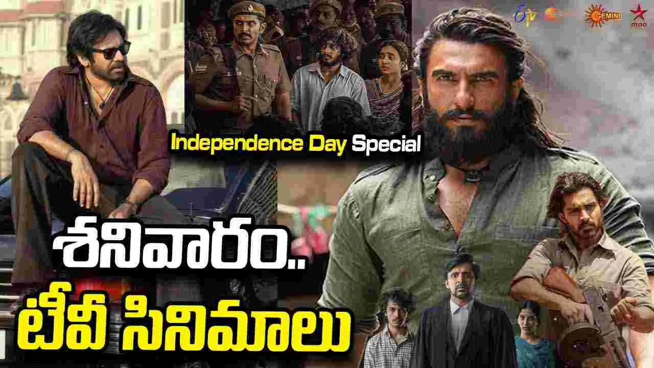 Saturday TV Movies: శ‌నివారం.. తెలుగు టీవీ సినిమాలు