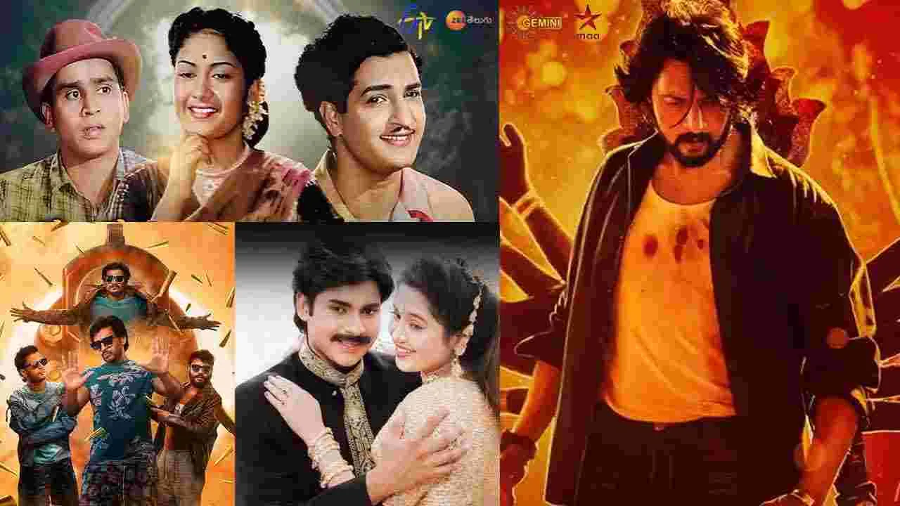 సోమ వారం.. తెలుగు టీవీ ఛాన ళ్ల లో ప్ర సార మ య్యే సినిమాలు