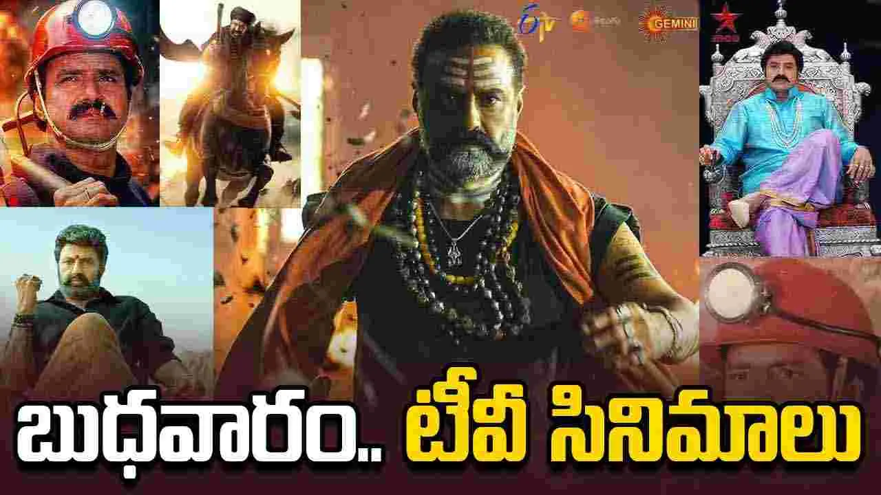 Wednesday Tv Movies: జూన్ 10, బుధవారం.. టీవీ సినిమాల జాబితా