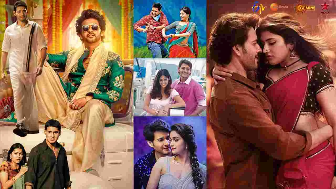 ఆదివారం టీవీలో తెలుగు సినిమాల జాబితా విడుదల