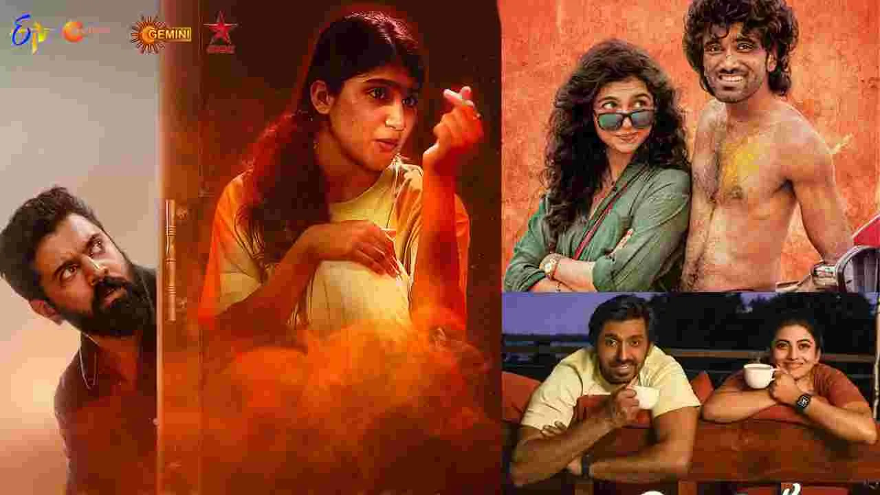 Sunday Tv Movies: April 19, ఆదివారం.. తెలుగు టీవీ ఛాన‌ళ్ల‌లో ప్ర‌సార‌మ‌య్యే సినిమాలు