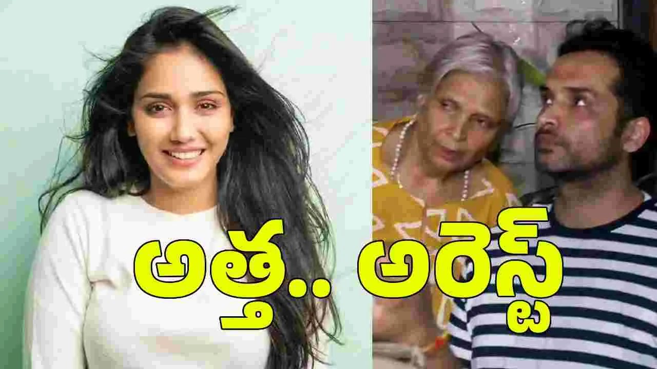 Twisha Sharma Death Case: తెలుగు న‌టి ట్విష మృతి కేసులో అత్త అరెస్టు