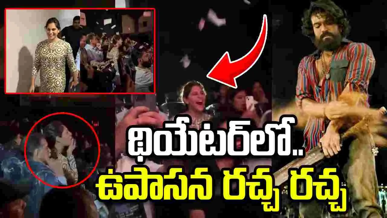 Peddi: పెద్ది రిలీజ్‌.. విజిల్స్ వేస్తూ థియేట‌ర్‌లో ఉపాస‌న ర‌చ్చ‌