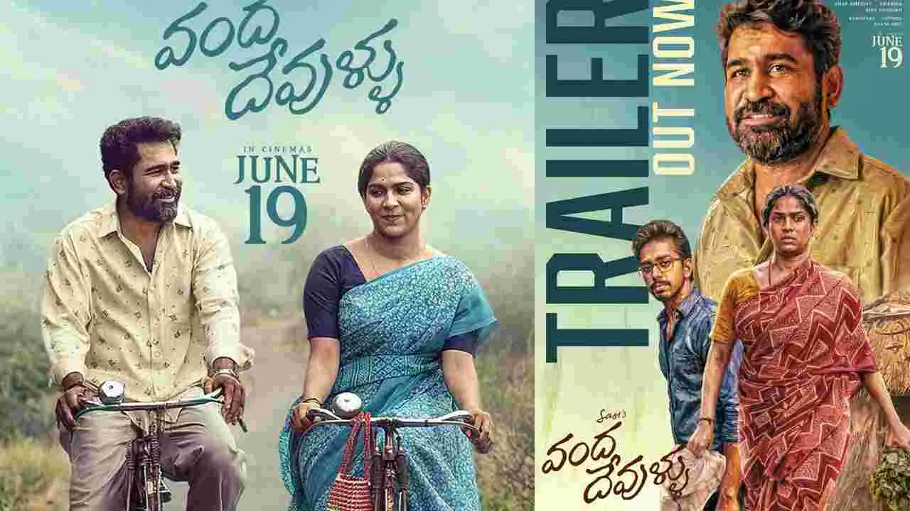 Vanda Devullu Trailer: మగాడికి జీవితాన్ని ఇచ్చే ఆడదాని కథ..