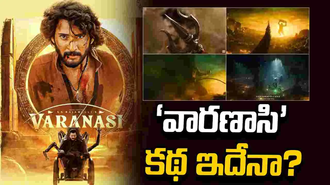 Mahesh Babu:  వారణాసి.. అసలు విషయం ఇదే.. రివీల్ చేసిన   స్కై-బ్లూ సినిమాటిక్స్‌   