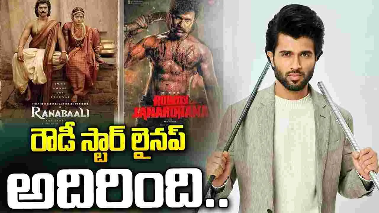 Vijay Deverakonda: రౌడీ స్టార్‌.. లైనప్ అదిరింది..