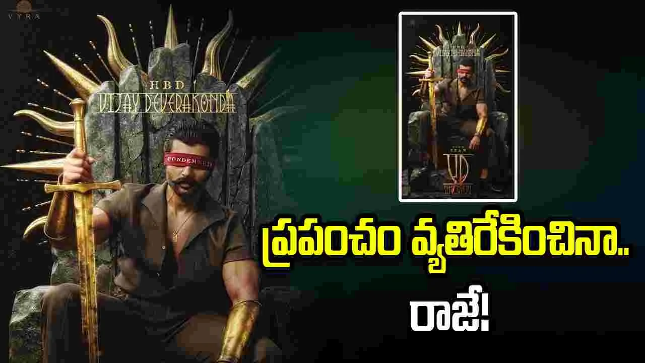 వీడీ, డైరెక్టర్ శౌర్యువ్ కాంబో ఫిల్మ్ స్పెషల్ పోస్టర్ వైరల్!