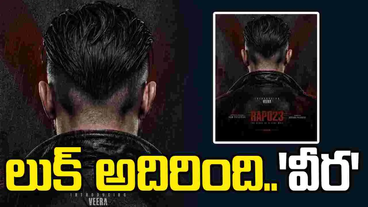 RAPO23: రామ్ కొత్త అవతారం.. సెట్ అవుతుందా