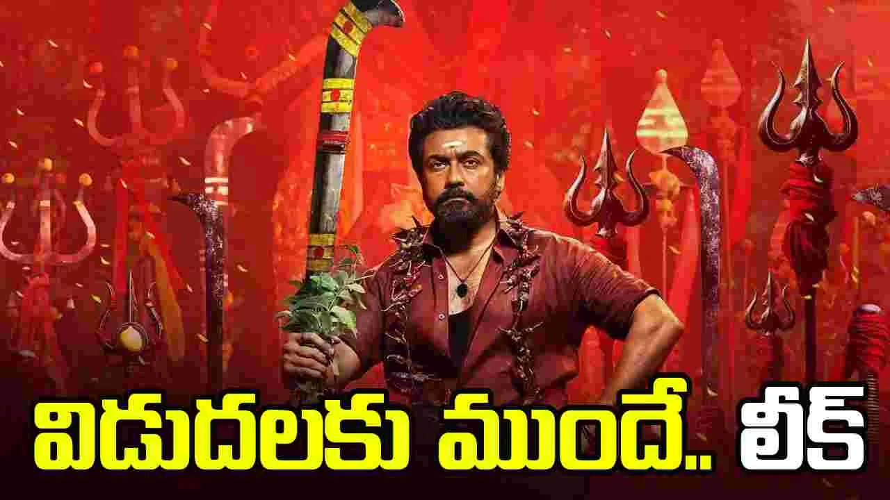 విడుదలకు ముందే.. 'కరుప్పు' ప్రదర్శన! షాక్‌లో కోలీవుడ్ 