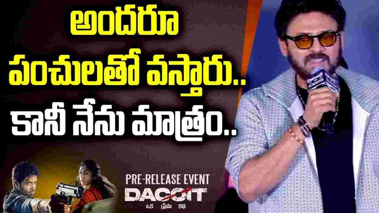 అనుమానం లేదు.. డెకాయిట్‌ బ్లాక్‌బస్టర్‌ అవుతుంది