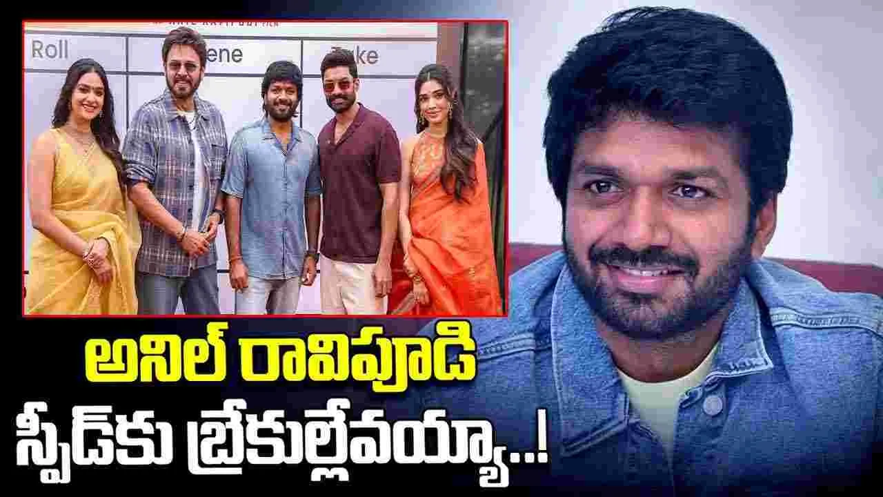 అయ్యా.. అయ్యా.. అనిల్ ఇదెక్క‌డి రాకెట్ స్పీడ్ 