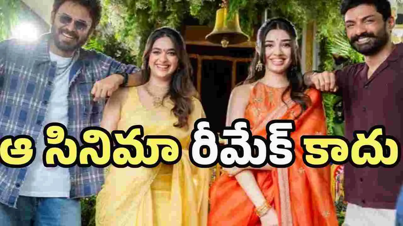వెంకీ అనిల్ సినిమా రీమేక్.. కీర్తి సురేష్ ఏం చెప్పిందంటే