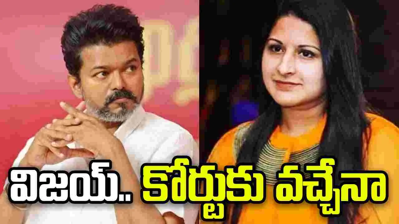 Cm Vijay: మూడు రోజుల్లో తేల‌నున్న.. సీఎం విజ‌య్, సంగీత విడాకుల కేసు