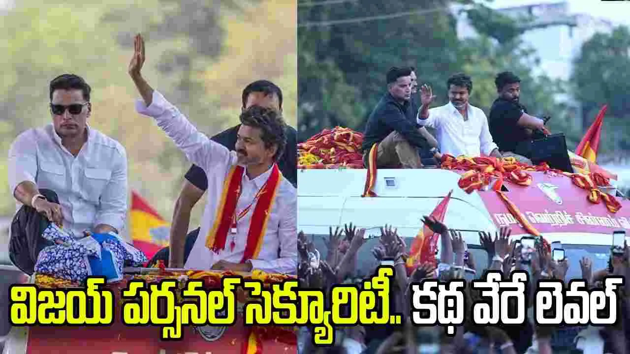 మ‌రోమారు వార్త‌ల్లో విజ‌య్‌! దుబాయ్ నుంచిప్రైవేట్ సెక్యూరిటీ ! కోట్ల వ్య‌యం