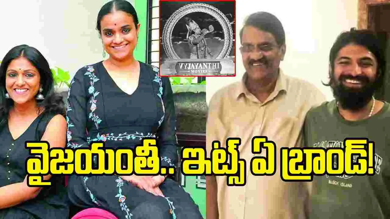 వైజయంతీ మూవీస్ బ్యానర్ రూటే వేరు.. బ్రాండ్ అంటే ఇది!