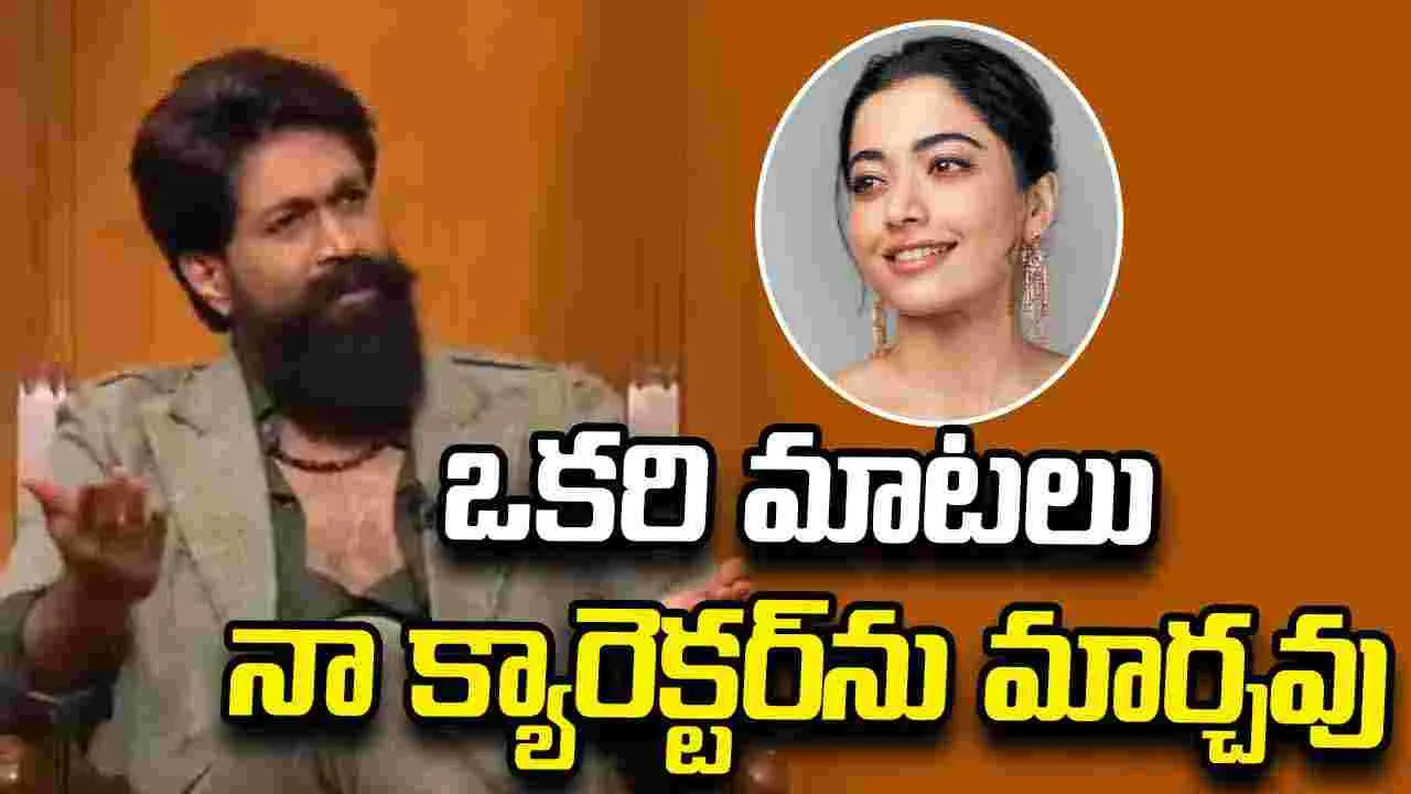 రష్మిక షో ఆఫ్ కామెంట్స్‌పై యశ్ రియాక్షన్.. అసలు నిజం ఇదిగో