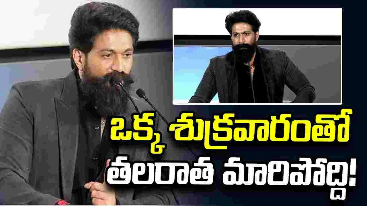 Yash: ఆ స్టార్‌ ట్యాగ్‌ కంటే.. మంచి సినిమా చేయడం ముఖ్యం.. 