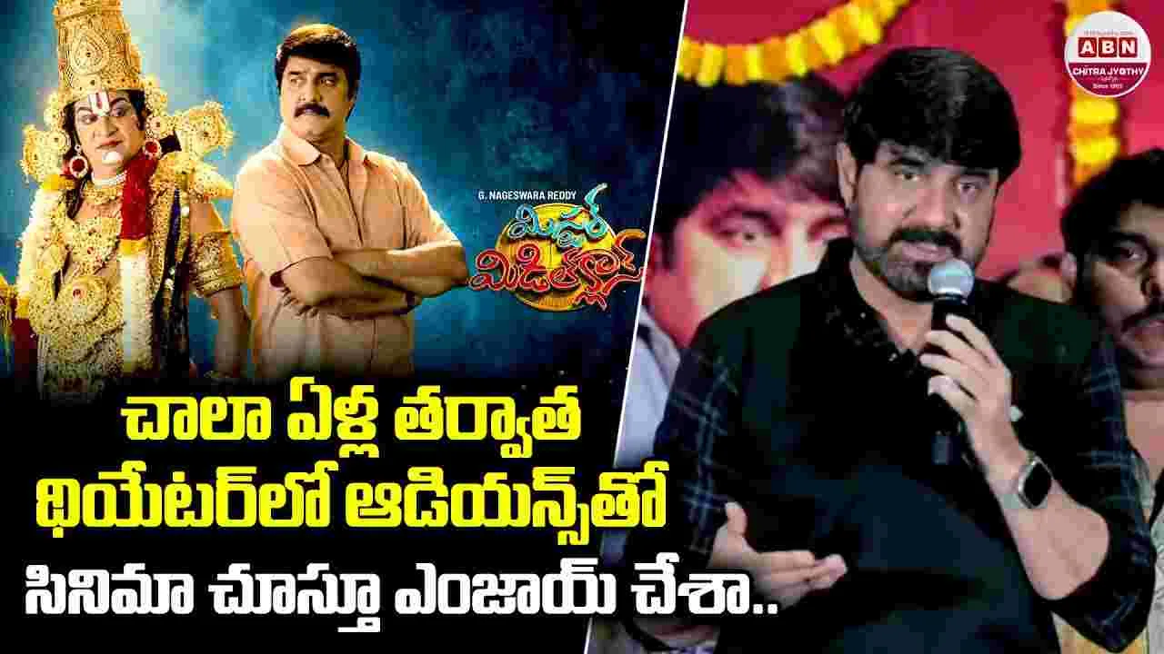 కుటుంబ సమేతంగా చూసే వినోదాత్మక చిత్రం.. 'మిస్టర్ మిడిల్ క్లాస్'