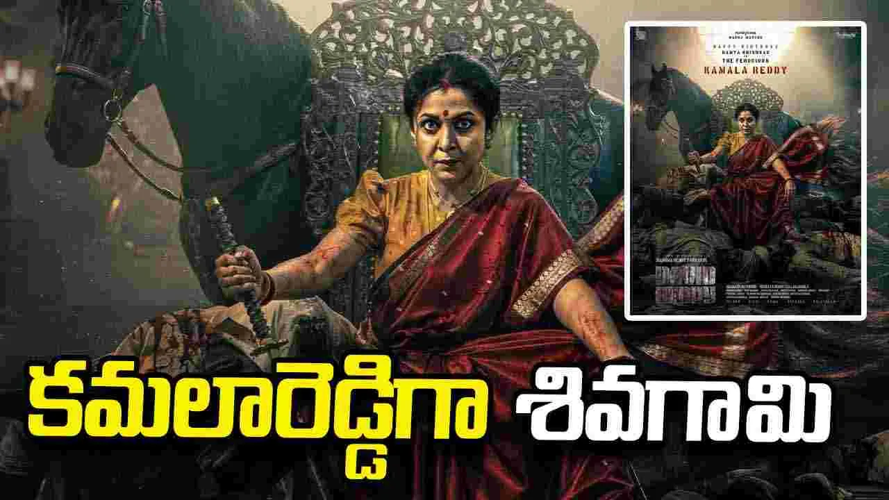 David Reddy: మరో పవర్ఫుల్ రోల్లో రమ్యకృష్ణ – movies