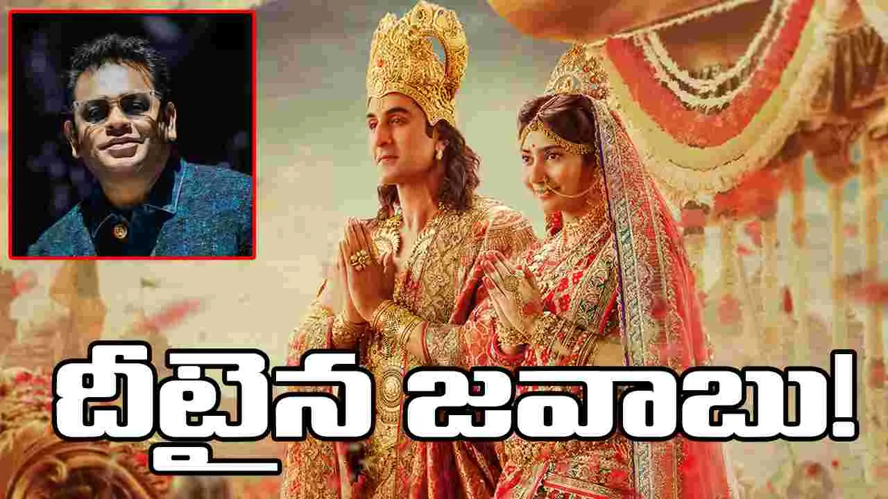 ఏఆర్ రెహమాన్‌కు ట్రోలింగ్.. ‘రామాయణం’ పాటపై విమర్శలు!