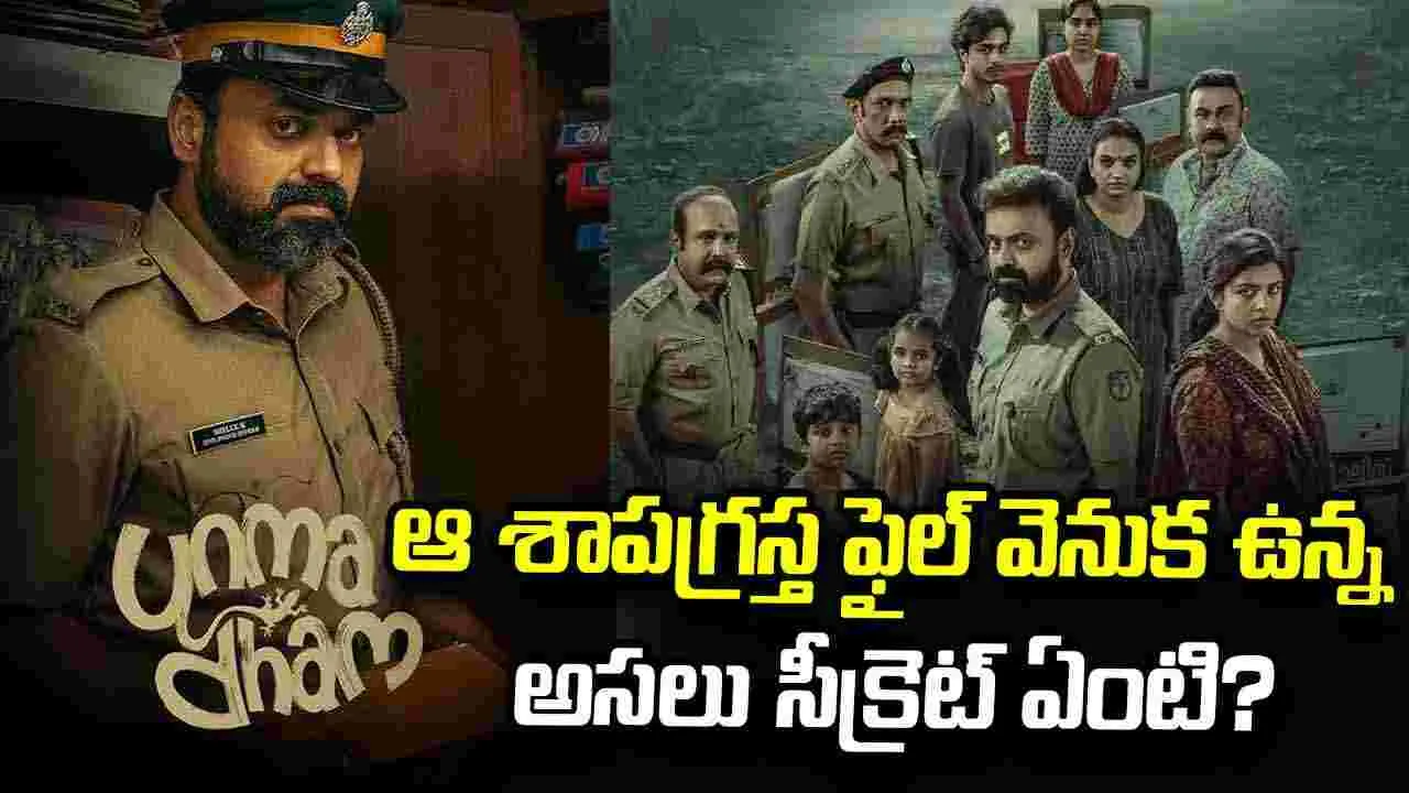 Unmadham Review: నెమ్మదిగా మొదలై ఊపిరి బిగబట్టేలా చేసే క్రైమ్ మిస్టరీ!