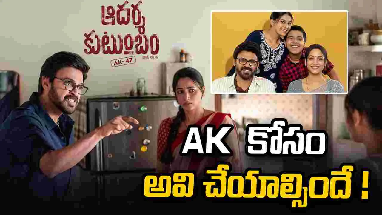 AK: వెంకీ–త్రివిక్రమ్ సినిమాకు అసలు హైప్ ఎక్కడ?