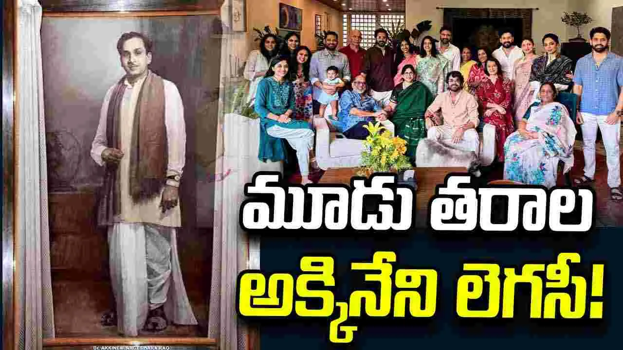 ఒకే ఫ్రేమ్‌లో అక్కినేని కుటుంబం.. చూడడానికి రెండు కళ్లు సరిపోవడం లేదే