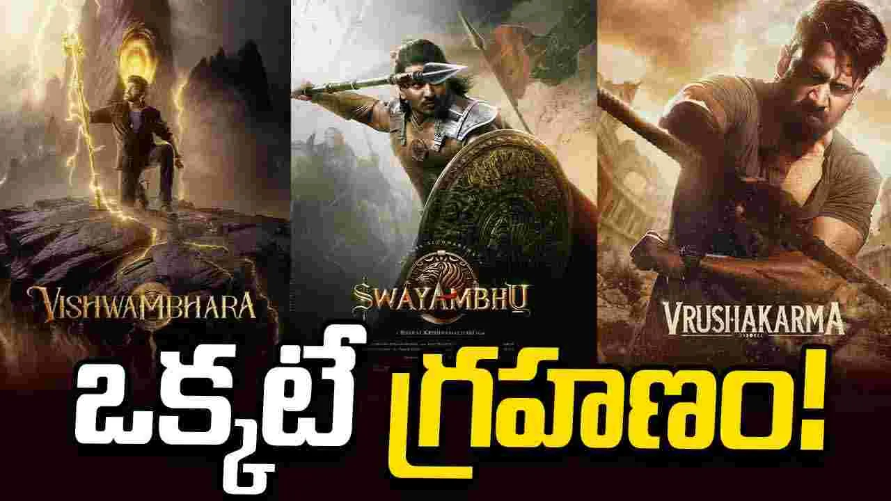 వీఎఫ్ఎక్స్ కోరల్లో ఆ మూడు చిత్రాలు!