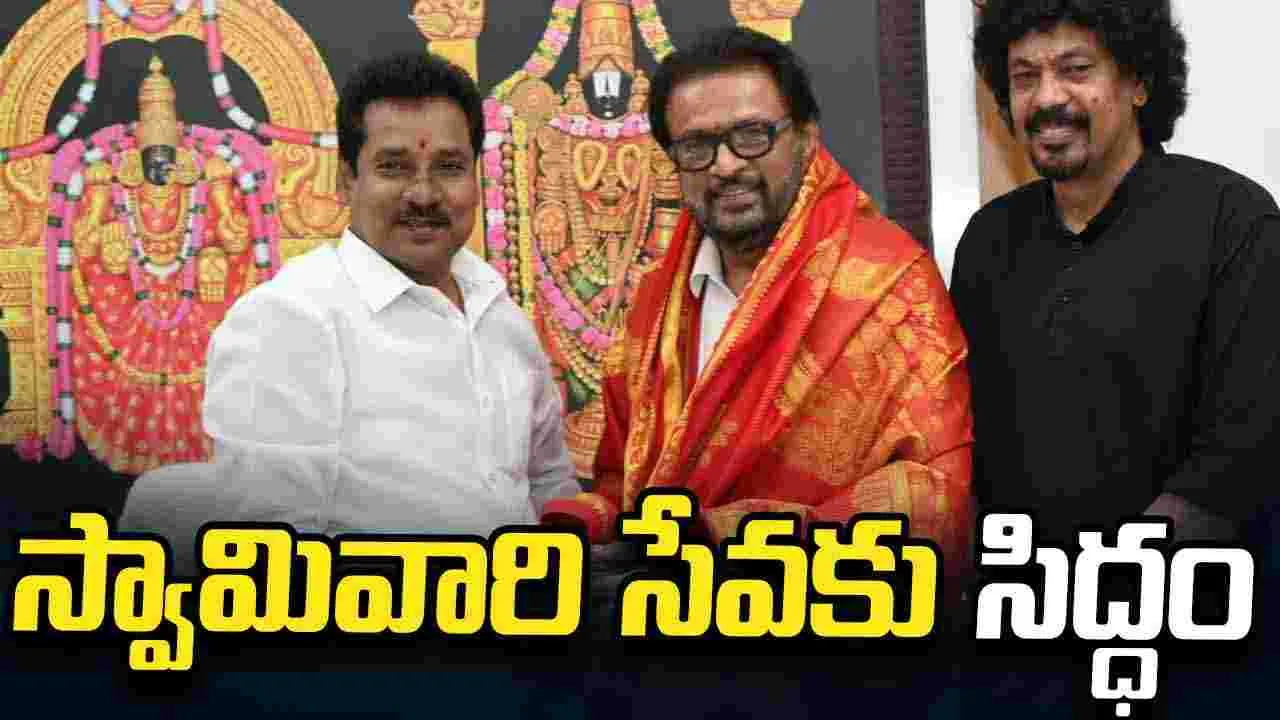 టీటీడీకి కోటి సంగీత సేవ!
