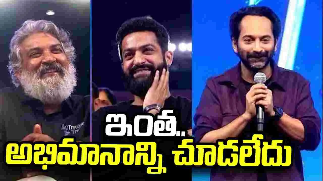 Fahadh Faasil: హైదరాబాద్.. నాకు చాలా ప్రత్యేకమైనది