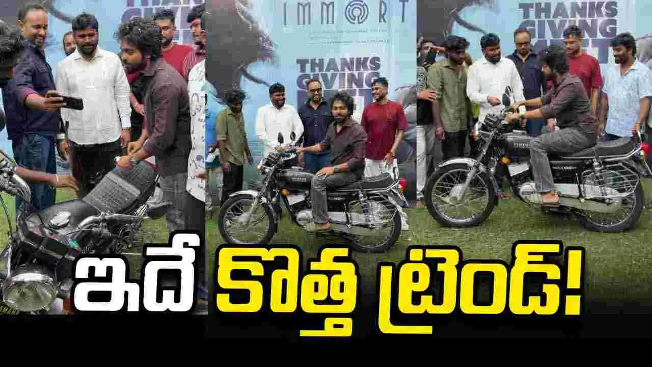 GV Prakash: జి.వి. ప్రకాశ్‌కు ఆర్ఎక్స్100 బైక్ గిఫ్ట్ ఇచ్చిన నిర్మాత..  
