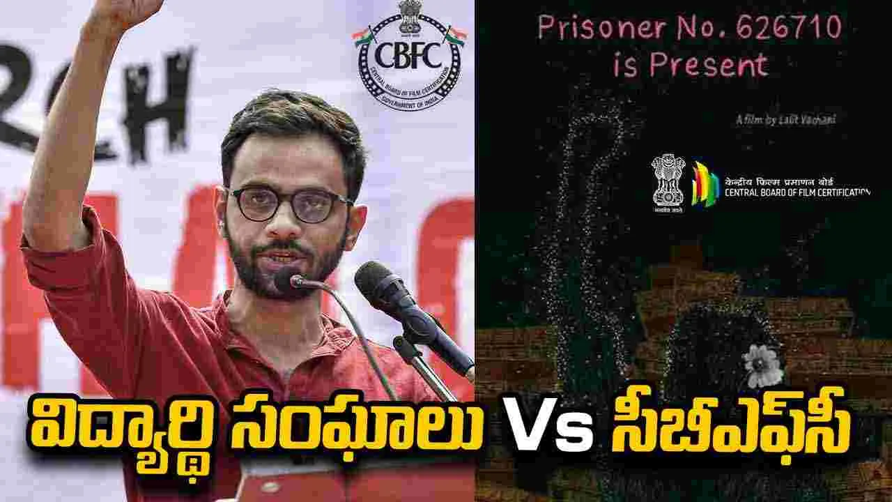 ‘ప్రిజనర్ నెంబర్ 626710’ స్క్రీనింగ్.. ఐఐఐటీ హైదరాబాద్‌కు సీబీఎఫ్‌సీ వార్నింగ్‌