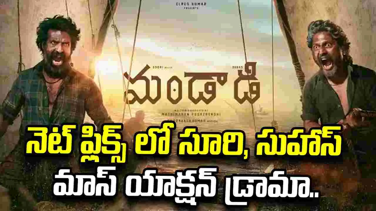 సూపర్ హిట్ మండాడి.. అప్పుడే ఓటీటీకా – movies సూపర్ హిట్ మండాడి.. అప్పుడే ఓటీటీకా – movies