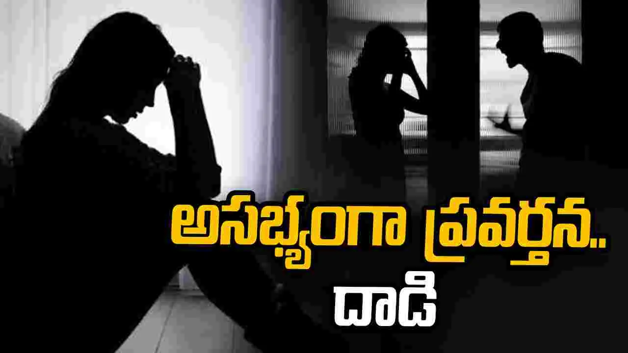 పబ్‌లో.. బుల్లితెర నటికి వేధింపులు