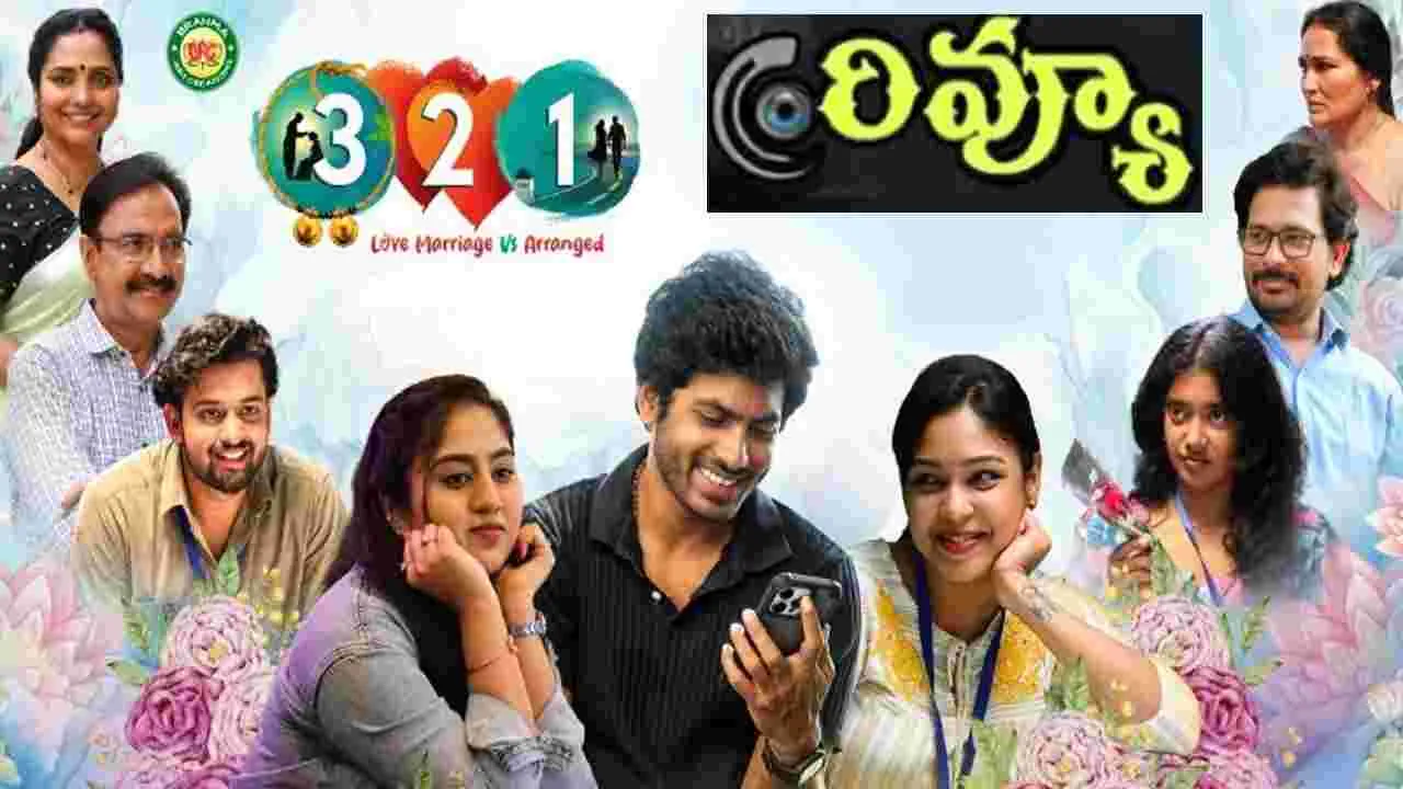 321 Review:  321 మూవీ ఎలా ఉందంటే 