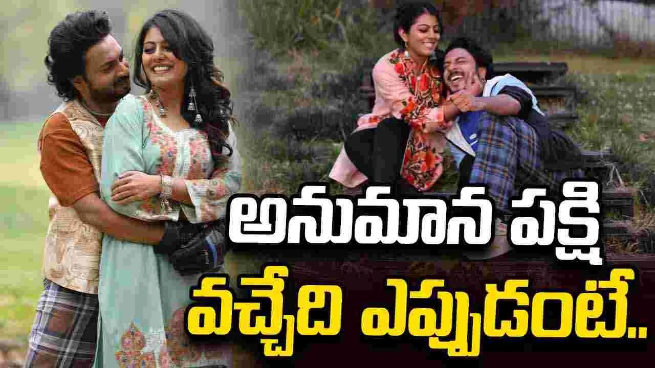 Rag Mayur: సెప్టెంబర్ 18న 'అనుమాన పక్షి'