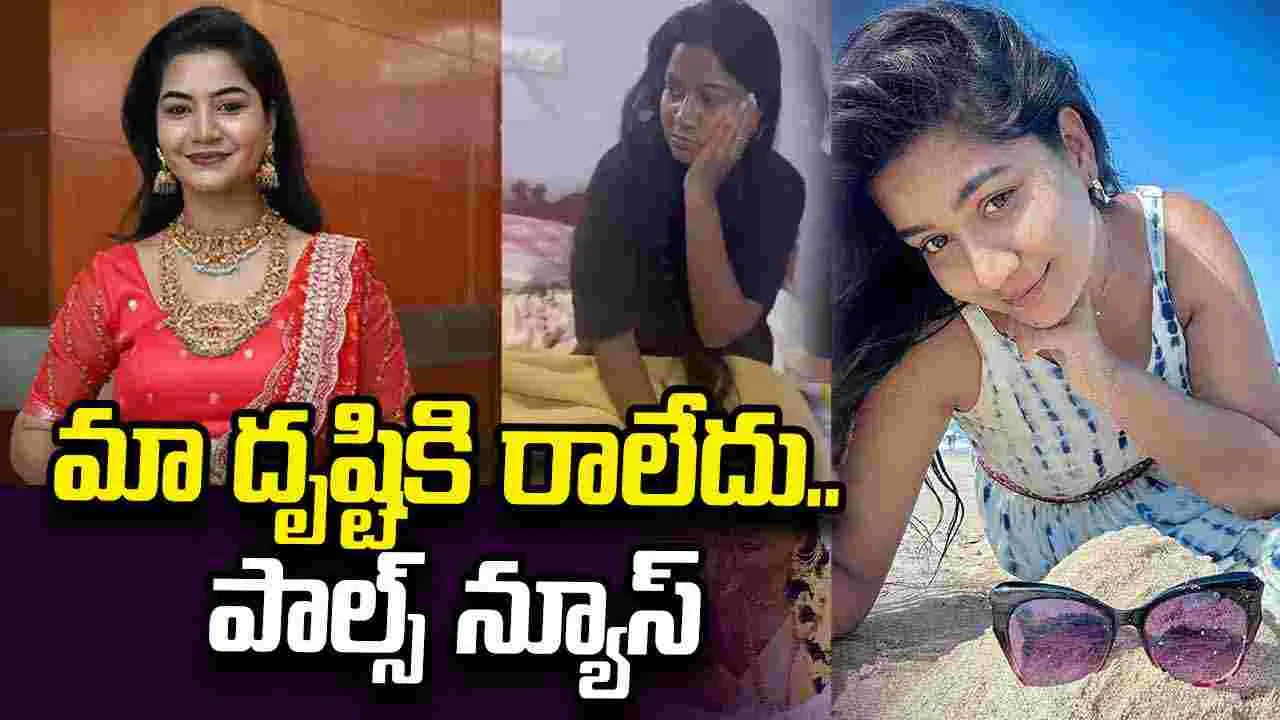 మాధురి రాథోడ్.. ఆత్మహత్యాయత్నం! అంతా తప్పుడు ప్రచారం.. అంటున్న నార్సింగి పోలీసులు
