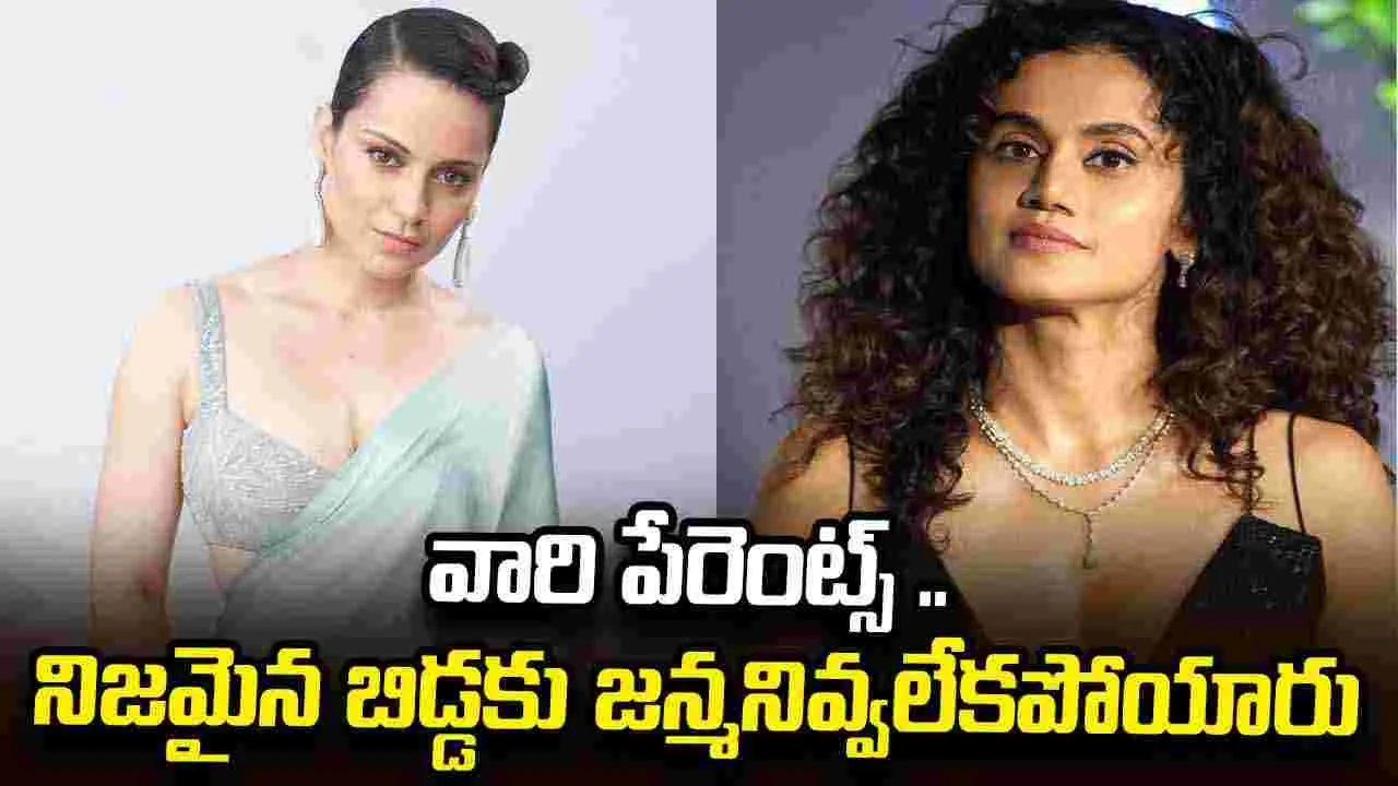 Kangana Vs, Taapsee: బీ గ్రేడ్ సినిమా ప్రమోషన్ కోసం.. నా పేరు వాడుతోంది