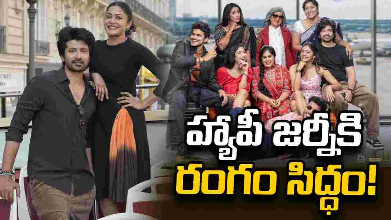 అందరినీ ఆకట్టుకునేలా 'హ్యాపీ జర్నీ' 