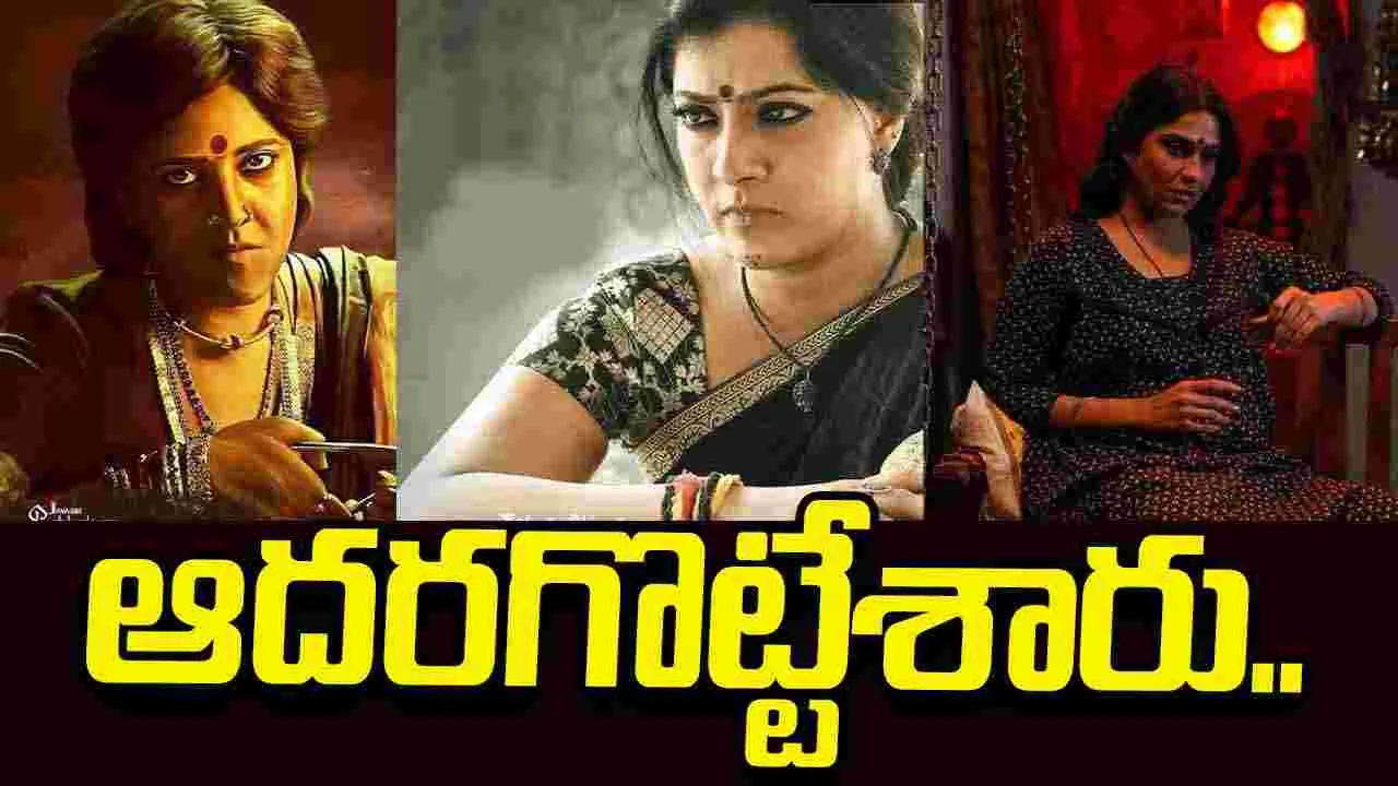 హీరోయిన్లు కాదు.. విలన్లు! నెగెటివ్‌ పాత్రలతో మెప్పిస్తున్న భామలు