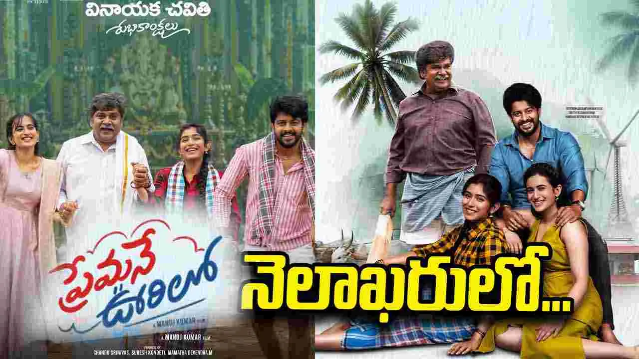 ద్విభాషా చిత్రం 'ప్రేమనే ఊరిలో...'