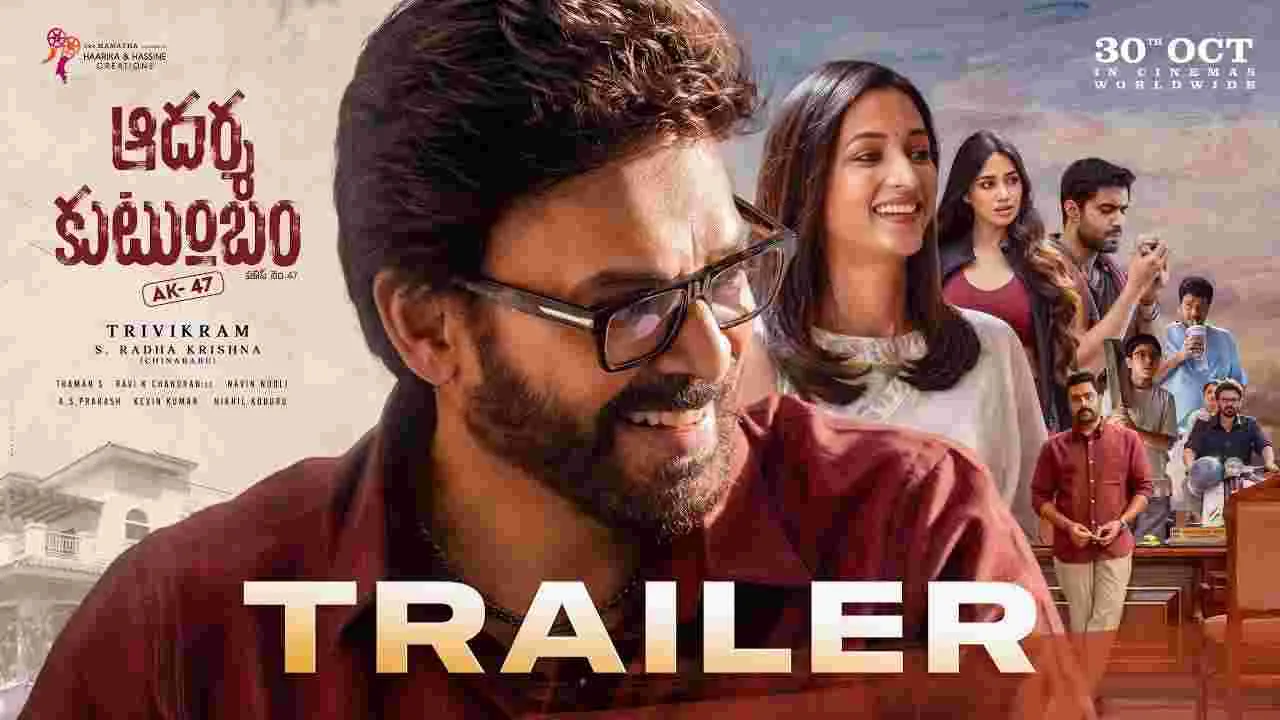‘ఆదర్శ కుటుంబం – హౌస్ నెం. 47’ మూవీ ట్రైలర్