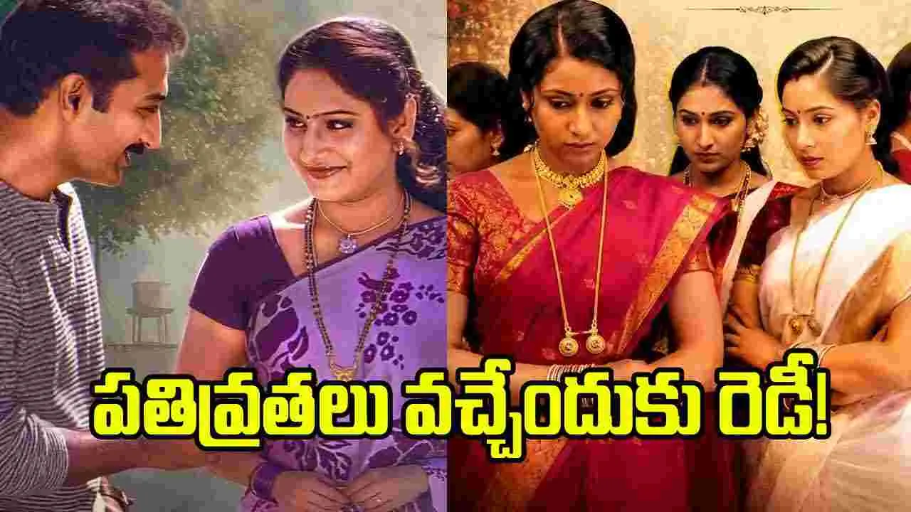 ‘ఆరుగురు పతివ్రతలు’ మళ్లీ వచ్చేస్తున్నారు.. రిలీజ్ డేట్ ఫిక్స్ – movies ‘ఆరుగురు పతివ్రతలు’ మళ్లీ వచ్చేస్తున్నారు.. రిలీజ్ డేట్ ఫిక్స్ – movies