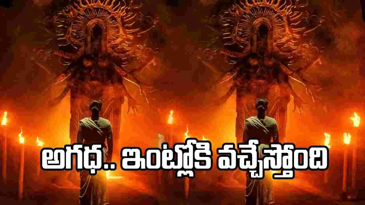 ‘అగధ’ స్ట్రీమింగ్ డేట్ వచ్చేసింది.. ఎప్పుడు, ఎందులో అంటే