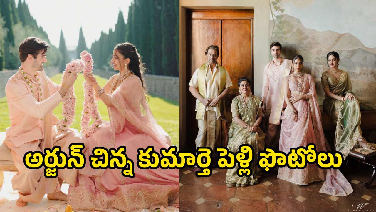 అర్జున్ సర్జా కుమార్తె అంజన వెడ్డింగ్ ఫొటోలు వైరల్
