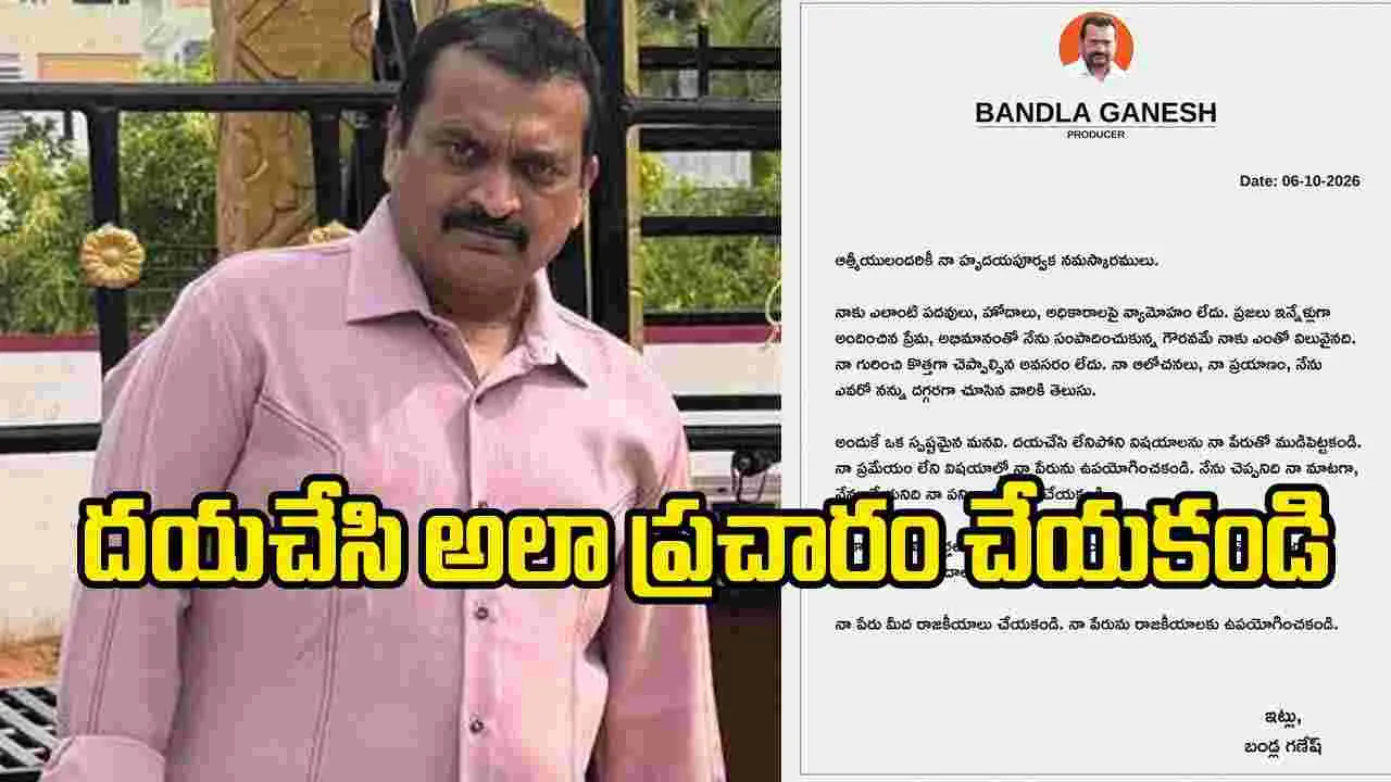 సంయమనం పాటిస్తున్నా.. బండ్ల గణేష్ సంచలన ప్రకటన