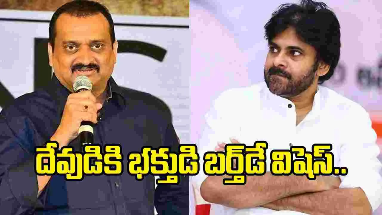 ఈశ్వరా.. పవనేశ్వరా.. పవరేశ్వరా.. బండ్లన్న మళ్లీస్టార్ట్ చేశాడ్రోయ్ ఈశ్వరా.. పవనేశ్వరా.. పవరేశ్వరా.. బండ్లన్న మళ్లీస్టార్ట్ చేశాడ్రోయ్