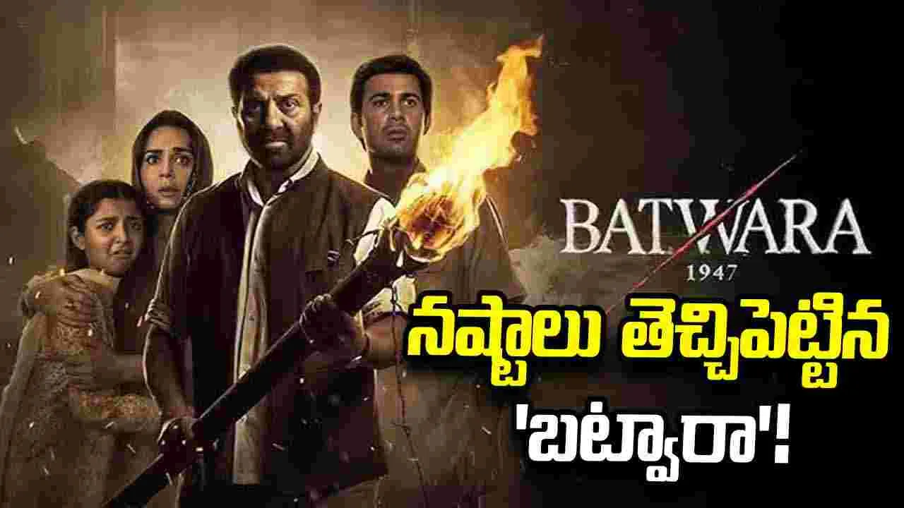 Batwara: పెండింగ్‌లో ఓటీటీ డీల్‌!