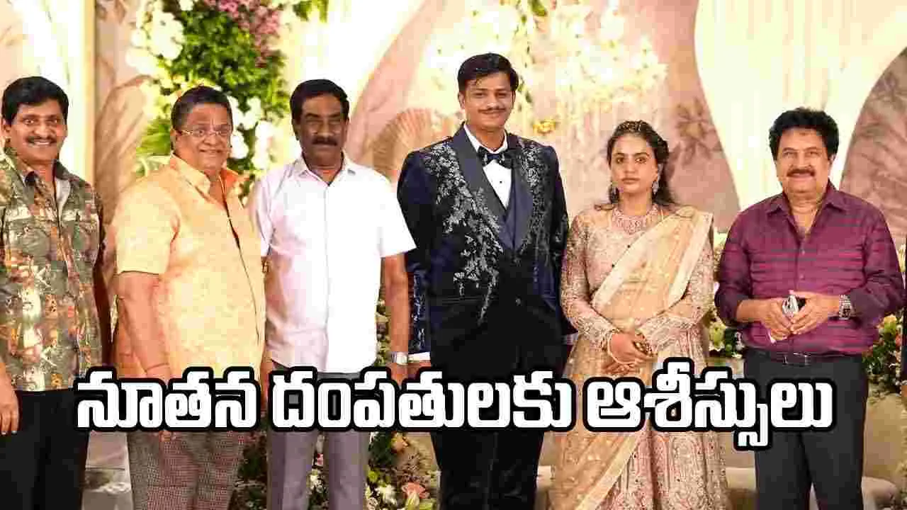 నిర్మాత సి. కల్యాణ్ కుమారుడి వెడ్డింగ్ రిసెప్షన్‌లో ఆంధ్రజ్యోతి సంస్థల మేనేజింగ్‌ డైరెక్టర్ రాధాకృష్ణ  