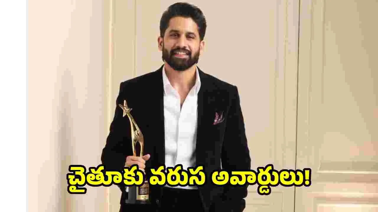 Naga Chaitanya: ‘తండేల్‌’కు నాగచైతన్య అవార్డుల హ్యాట్రిక్‌.. మరో బెస్ట్‌ యాక్టర్‌ పురస్కారం!